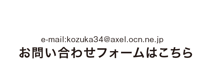 お問い合わせフォームはこちら